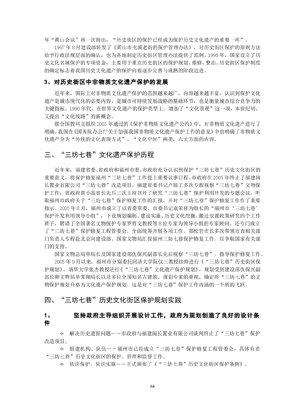 论城市文化遗产保护和历史文化街区保护的关系-图二