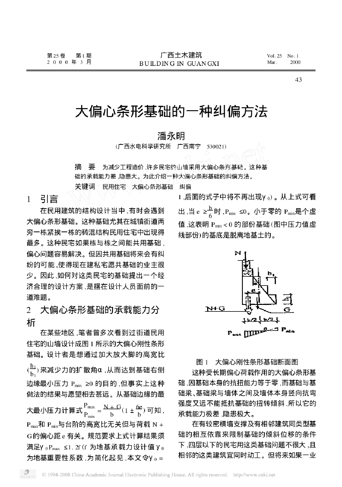 大偏心条形基础的一种纠偏方法-图一