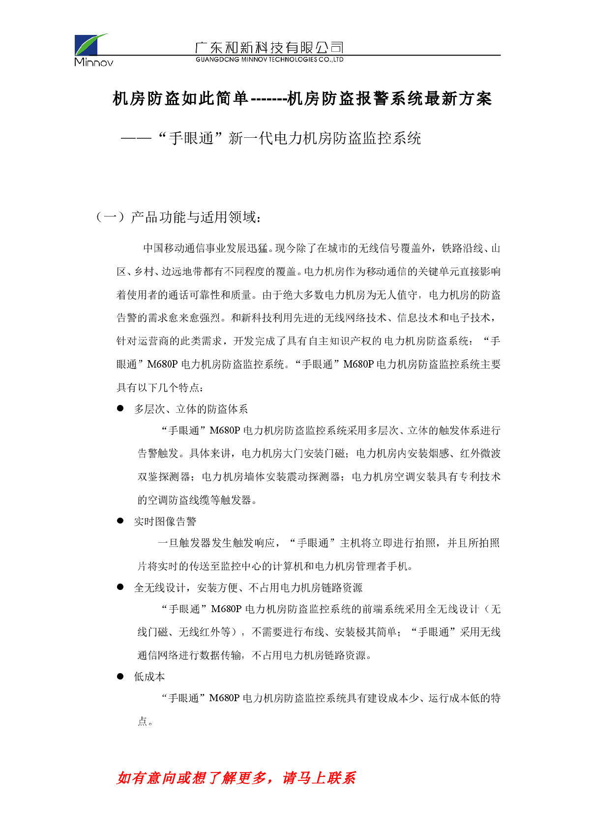 机房防盗报警系统最新方案-图一