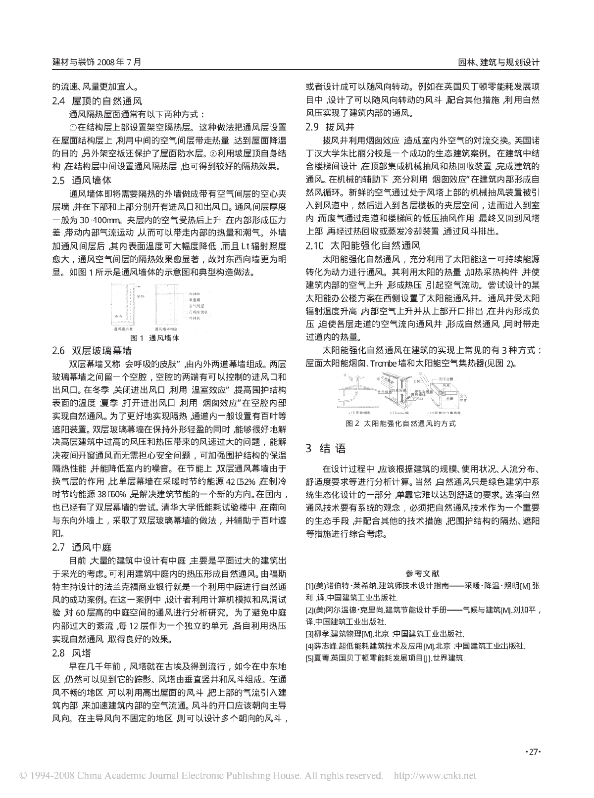 浅谈建筑自然通风在设计中的应用-图二