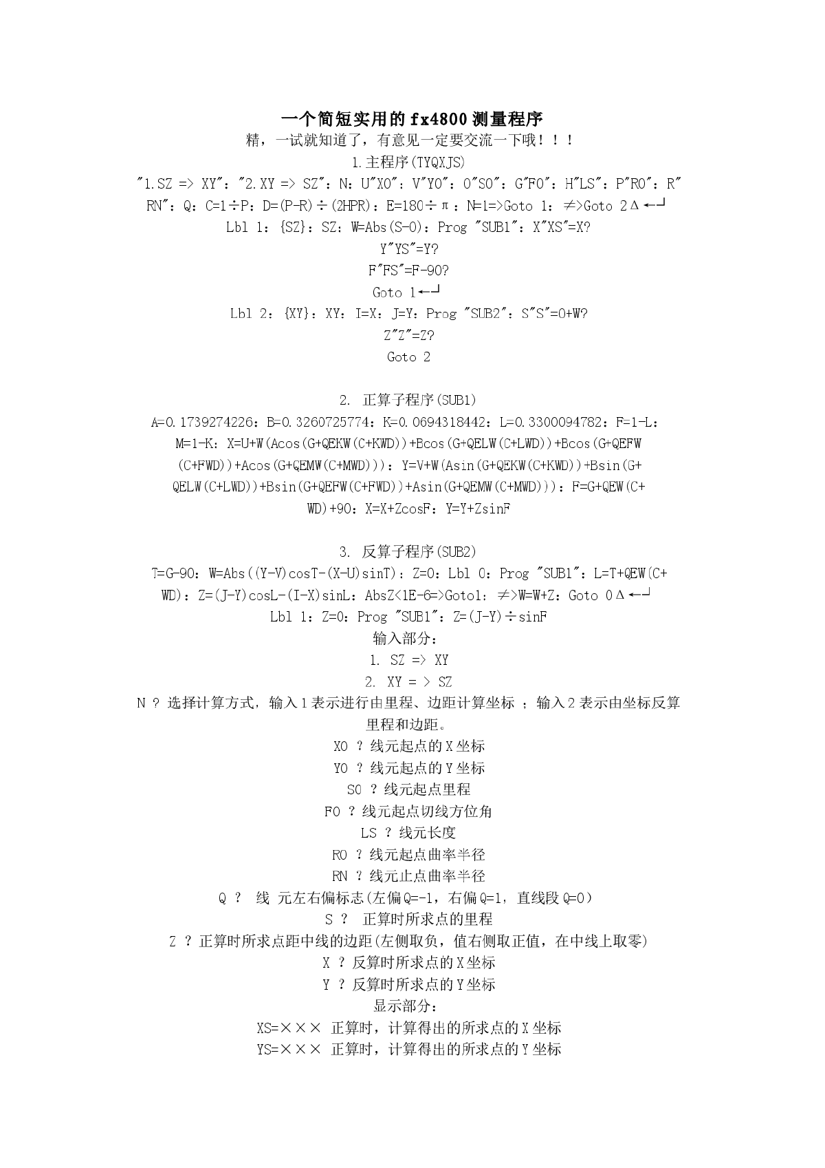 一个简短实用的fx4800测量程序-图一