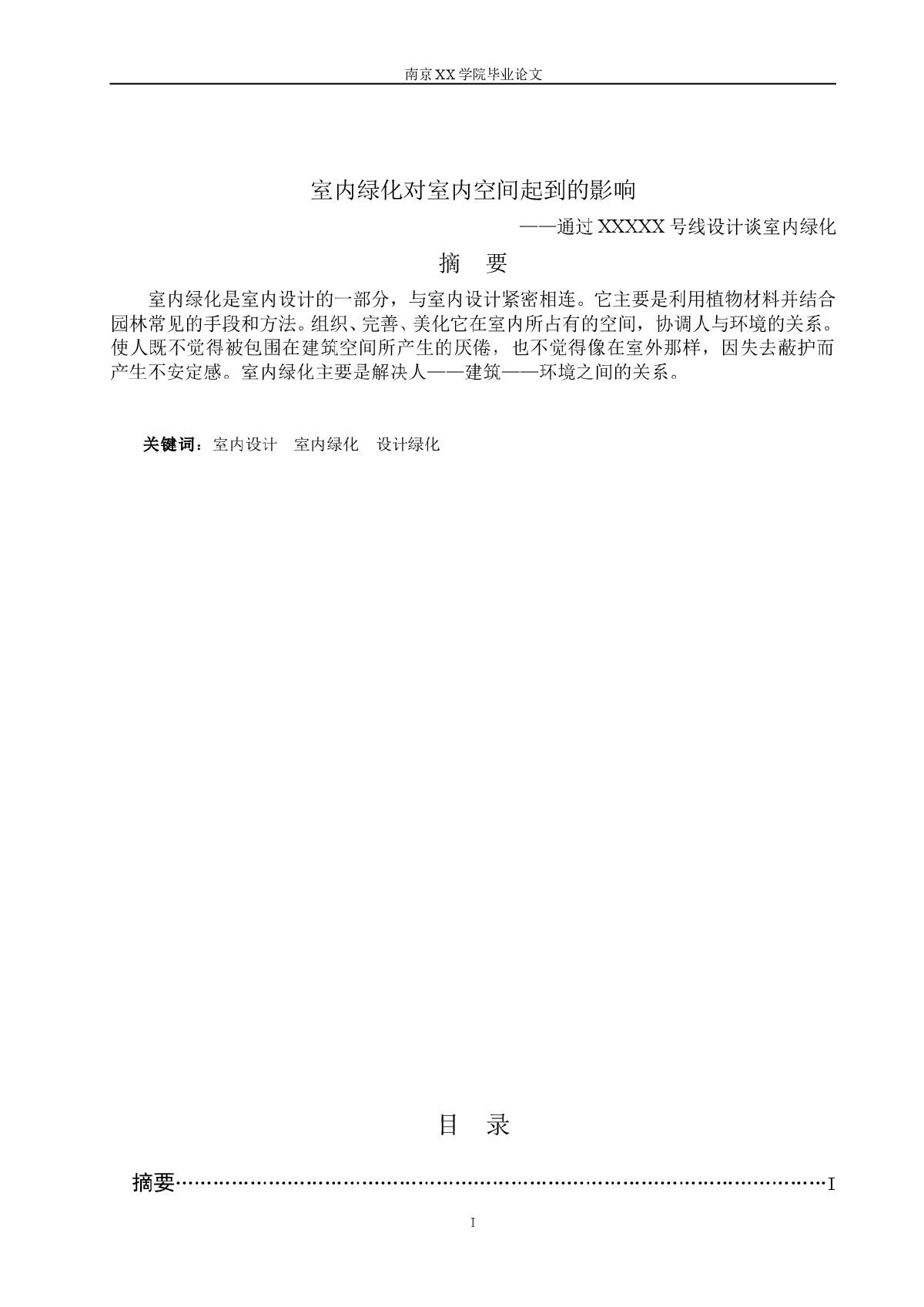 室内绿化对室内空间起到的影响-图一