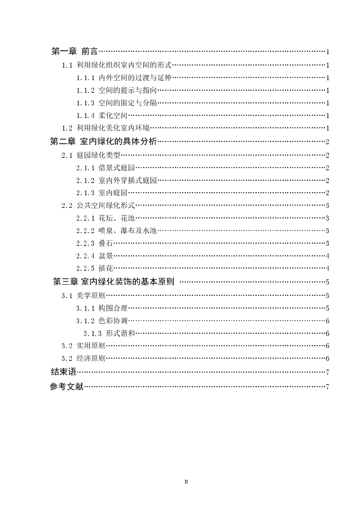 室内绿化对室内空间起到的影响-图二