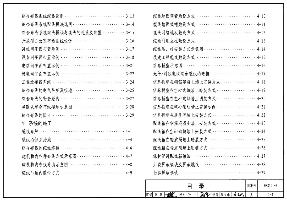 08X101-3 综合布线系统工程设计与施工-图二