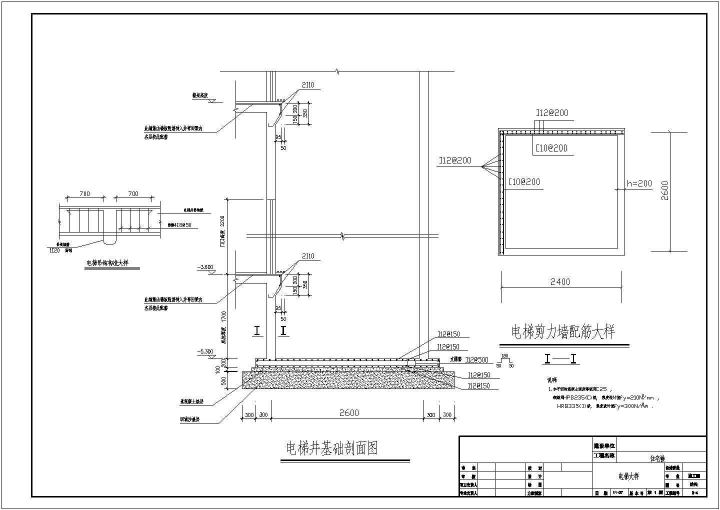 某建筑电梯节点构造施工详图