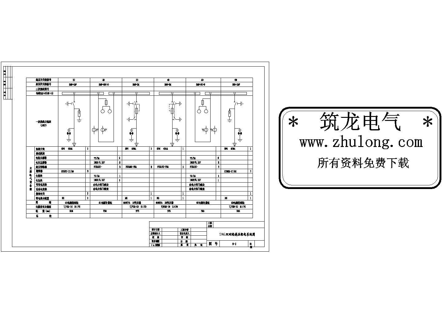 双回路高压配电系统图