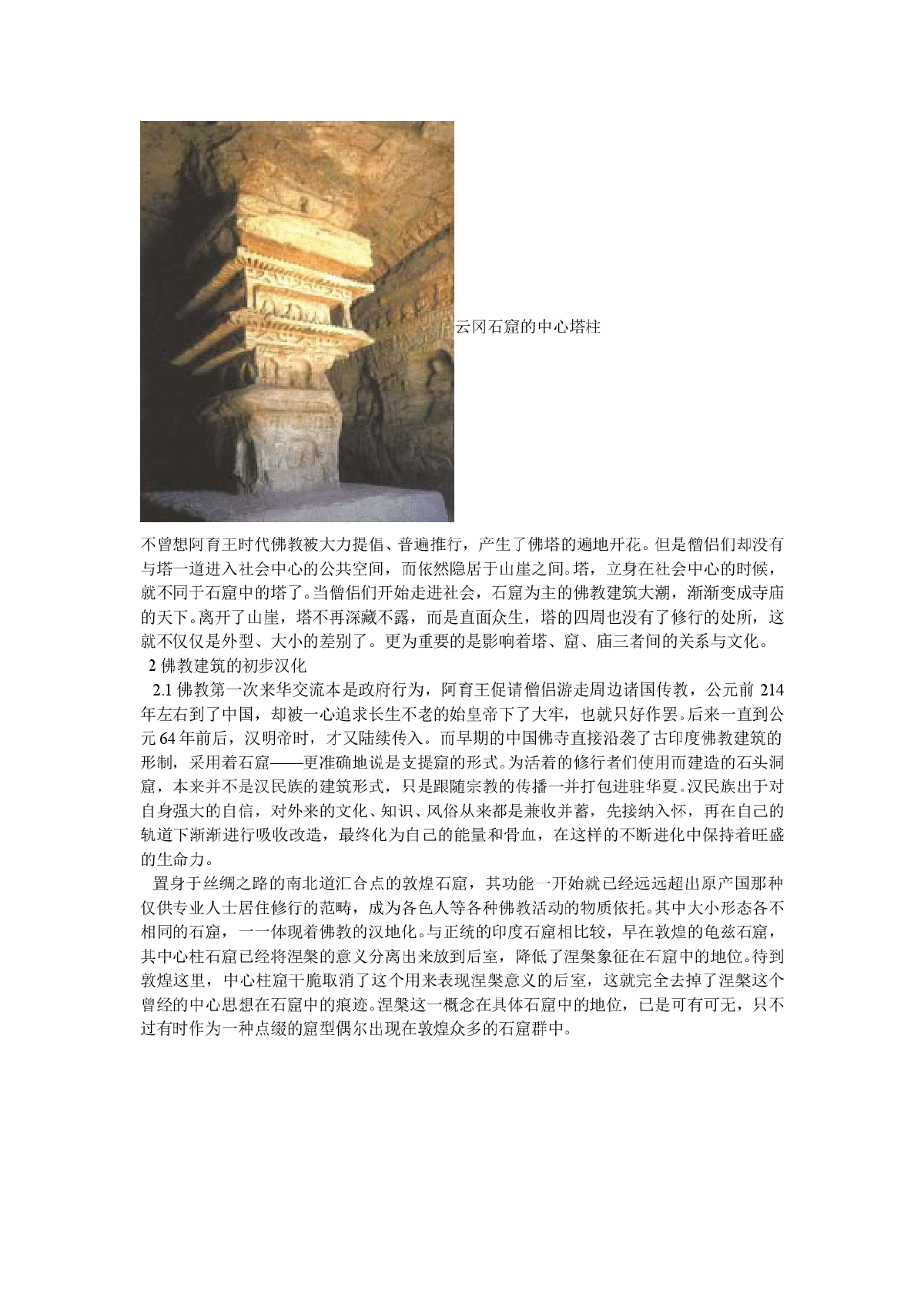 中国佛教建筑述论1-图二