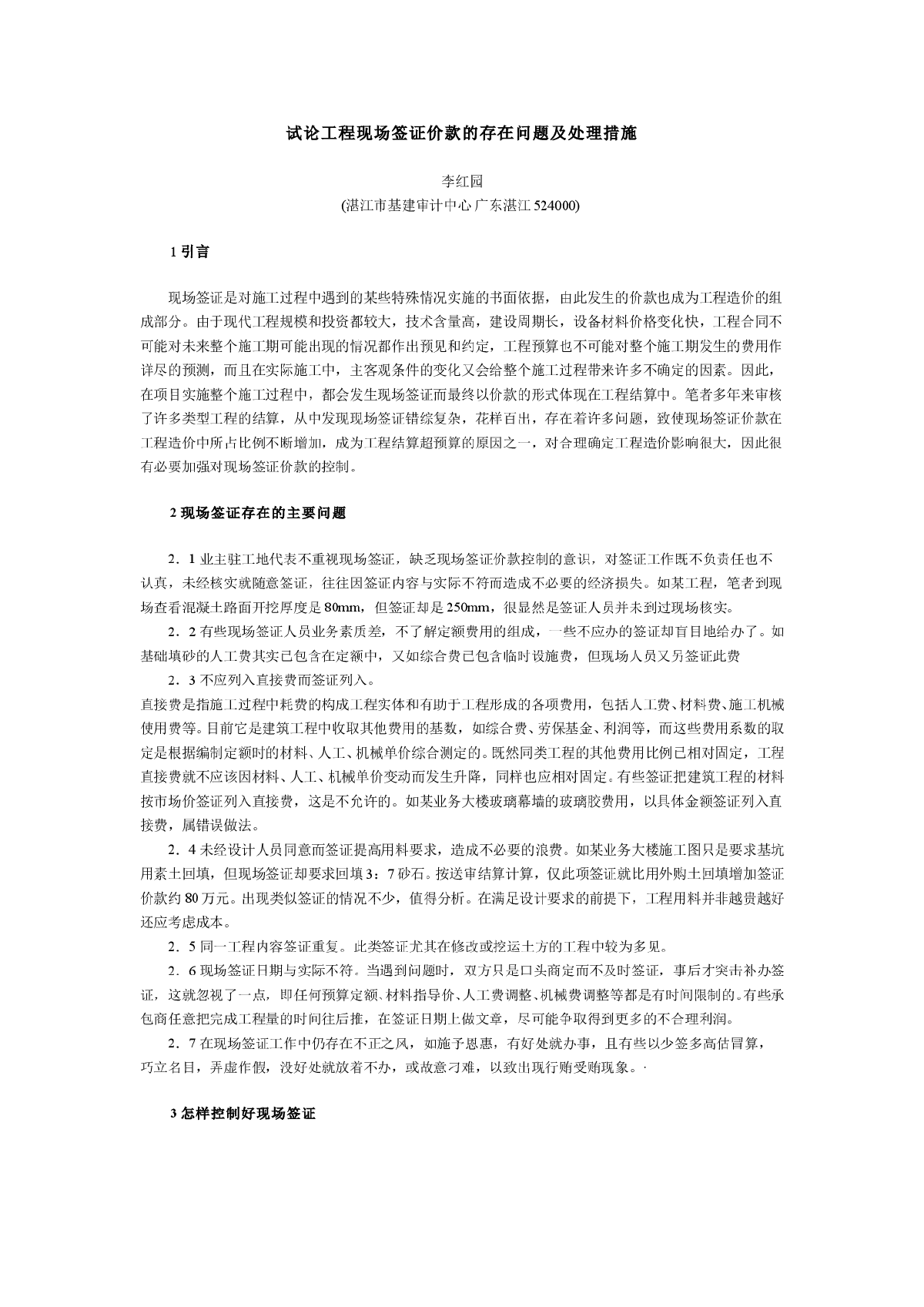 现浇楼板板角裂缝的成因及预防-图一