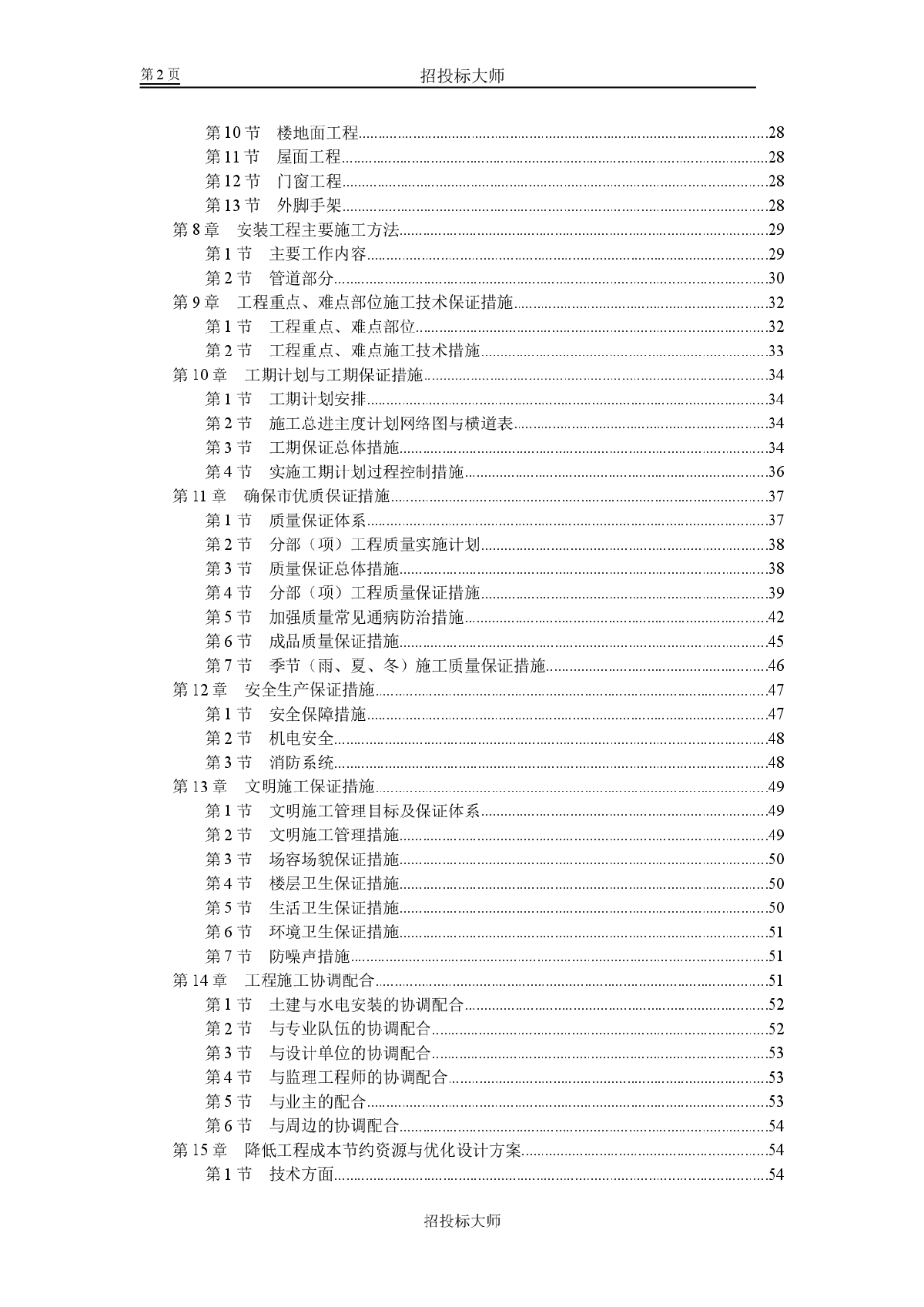 六层砖混结构房屋施工组织设计-图二