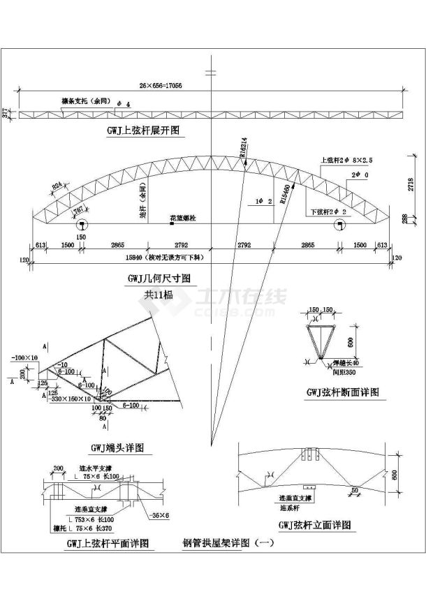 某钢管拱屋架节点构造cad设计详图-图一
