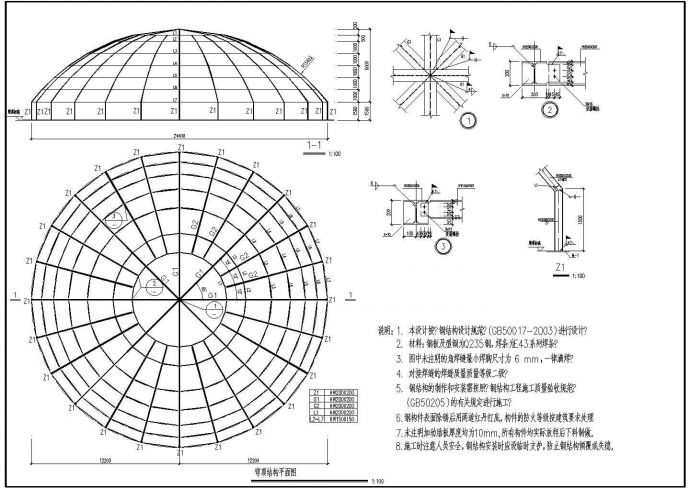 钢结构穹顶节点构造cad设计详图_图1