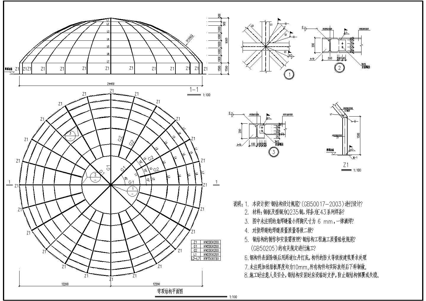 钢结构穹顶节点构造cad设计详图