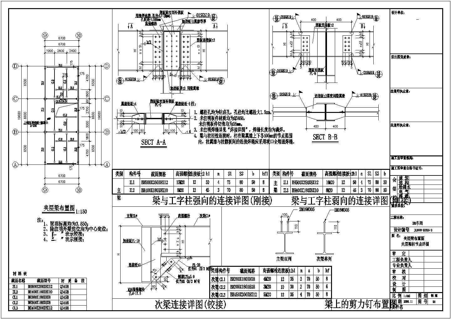 [福建省]某工业园带夹层厂房夹层梁柱cad设计节点详图