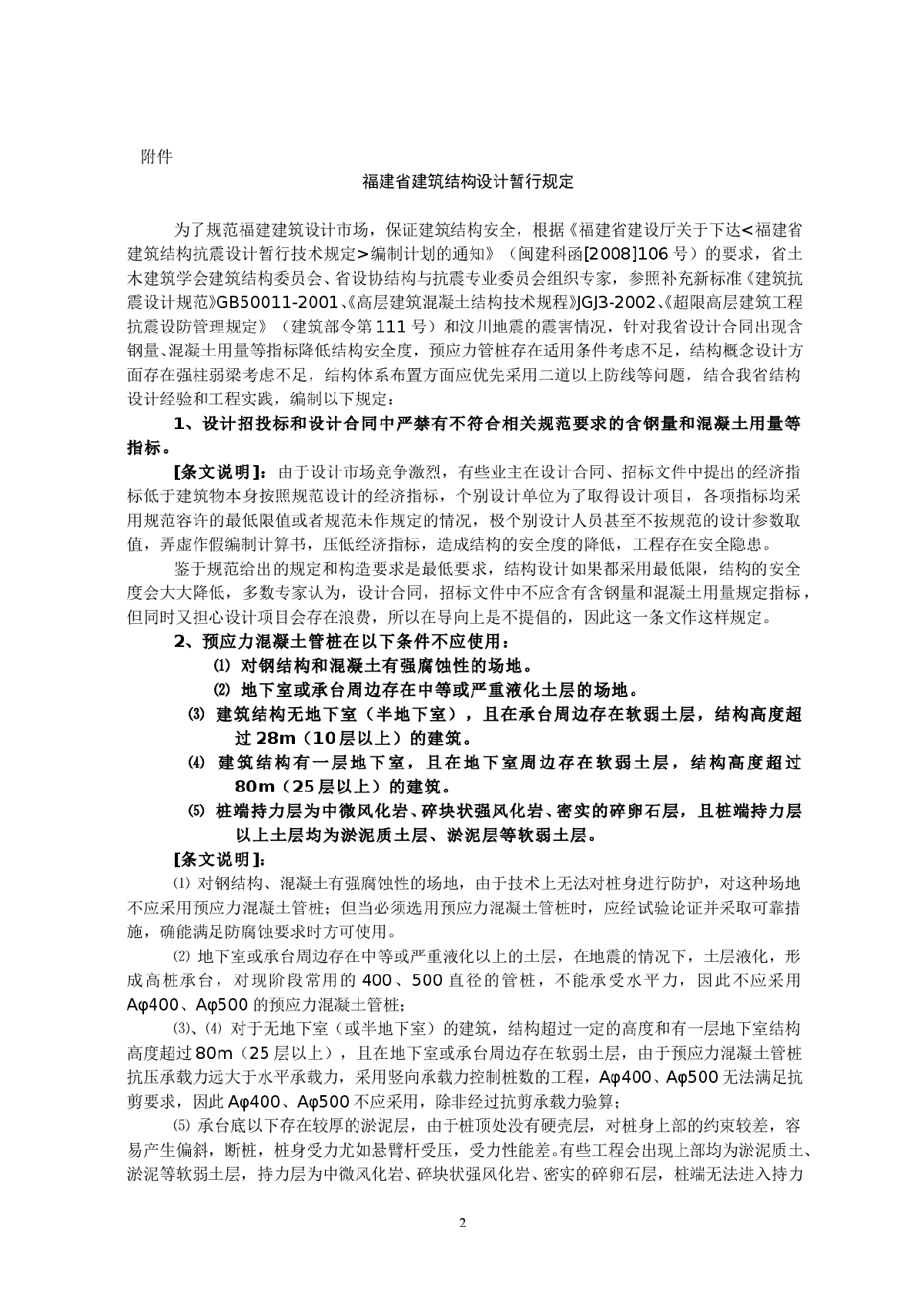 福建省建筑结构设计暂行规定通知-图二