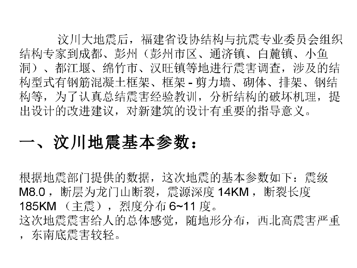 2008年注册结构工程师继续教育(福建省)-图二