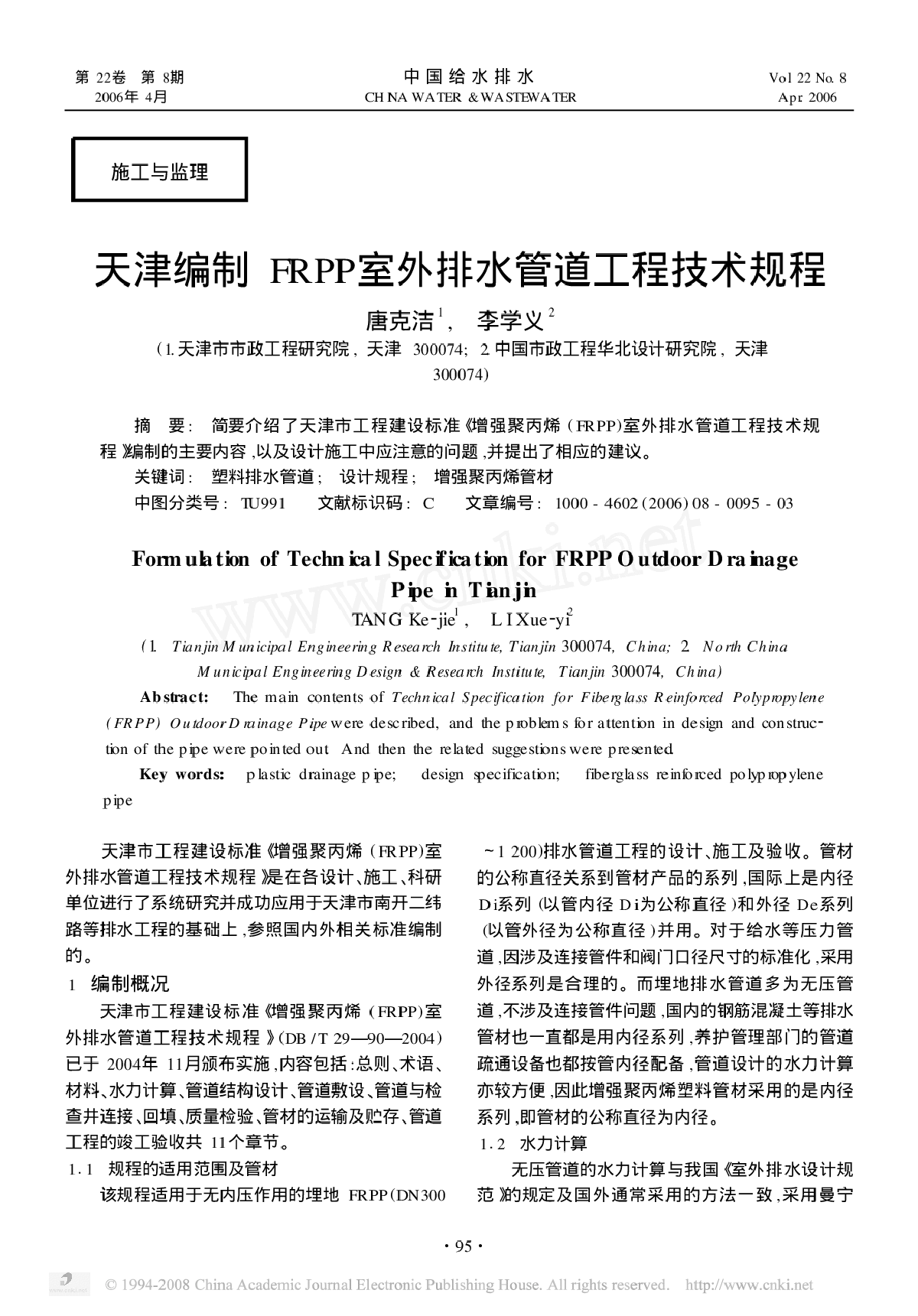 天津编制FRPP室外排水管道工程技术规程