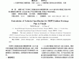 天津编制FRPP室外排水管道工程技术规程图片1