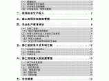 北京市建筑施工现场安全标准化手册图片1