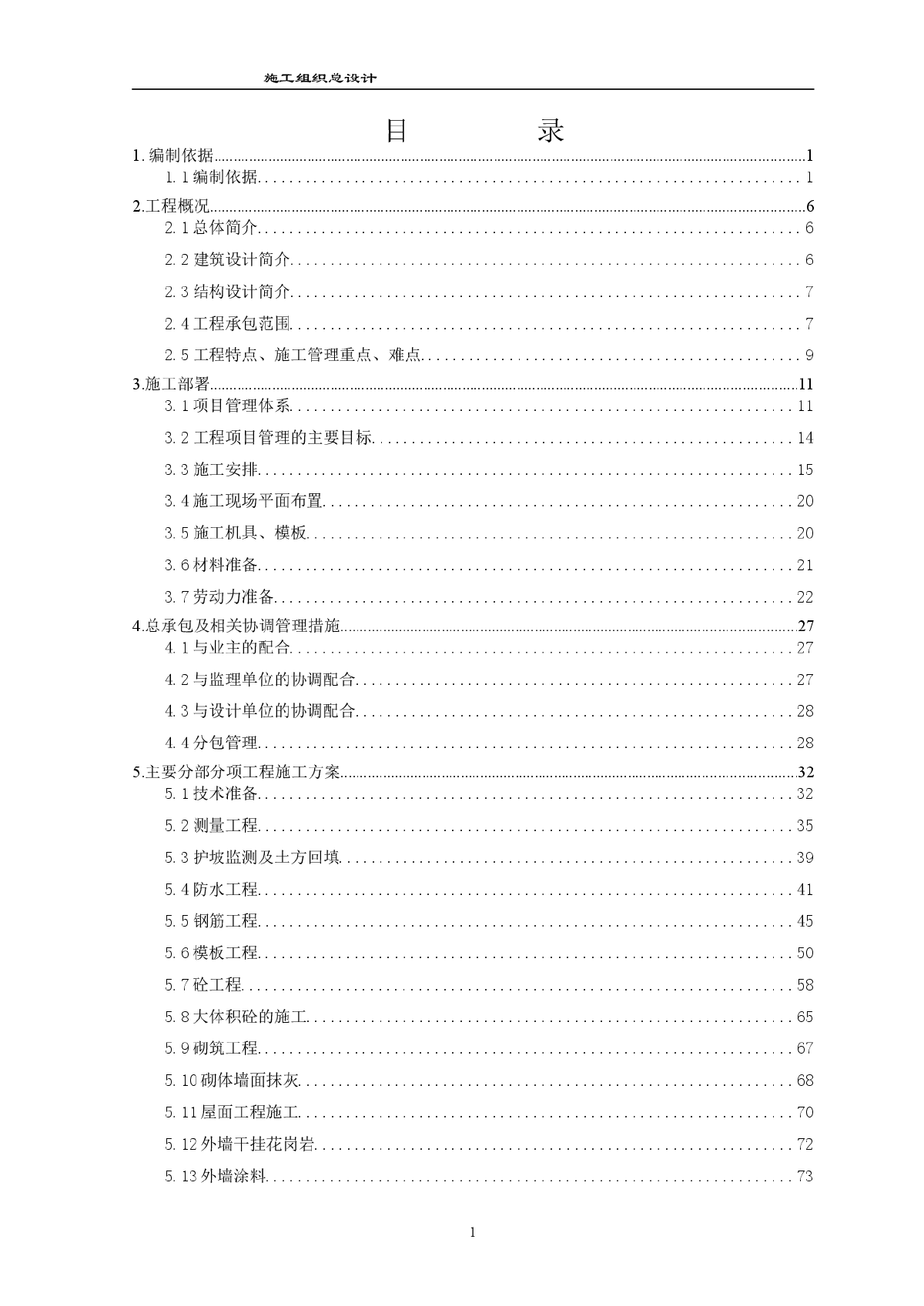 一个高层施工组织设计(长城杯奖)-图一