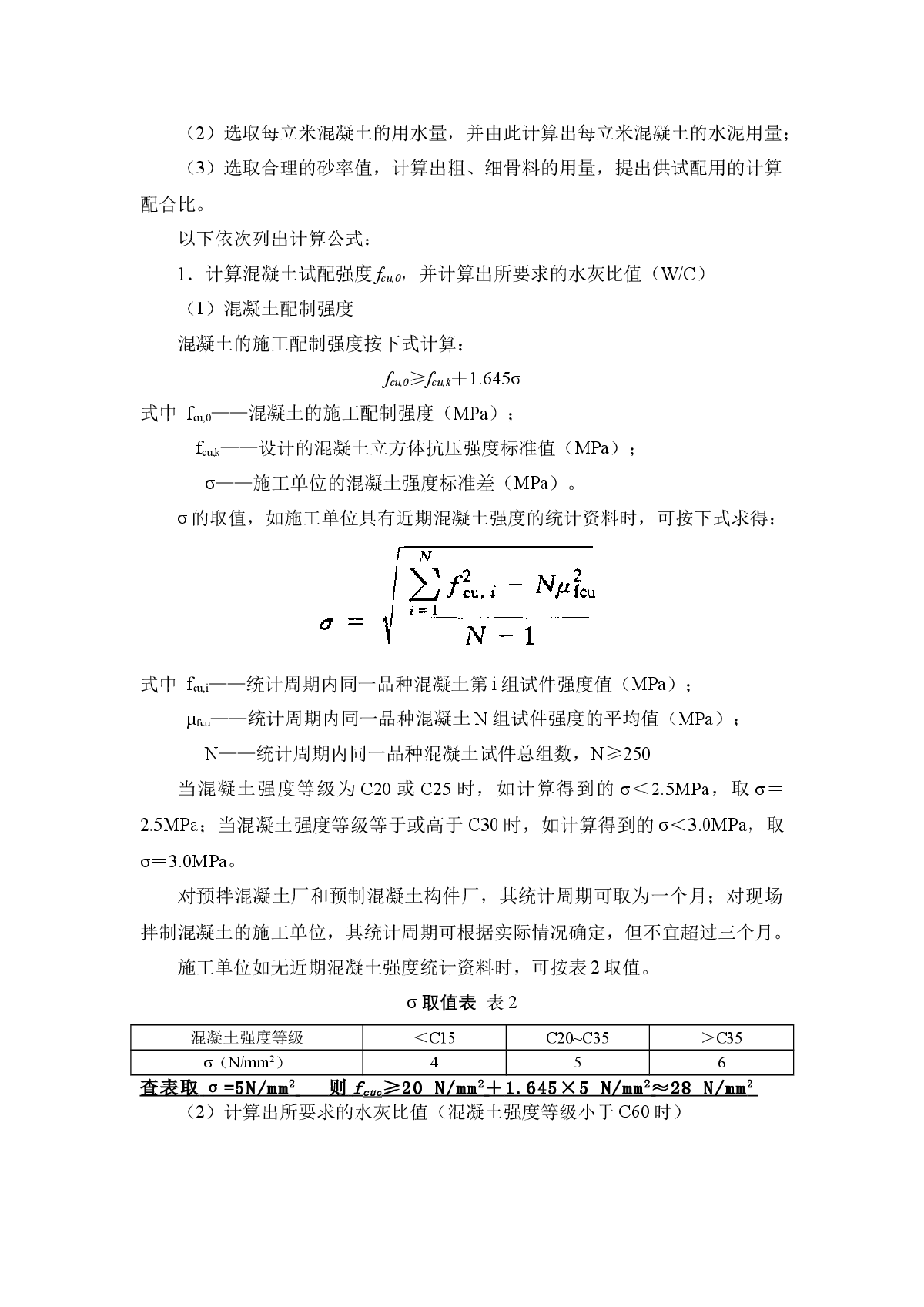 普通混凝土配合比设计-图二