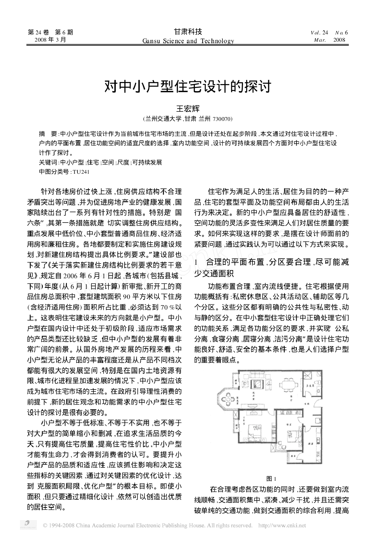 对中小户型住宅设计的探讨-图一