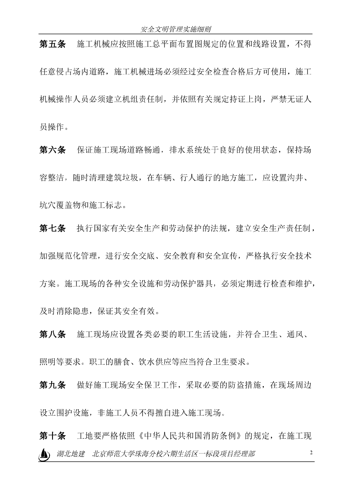 安全文明施工管理实施细则(修定)-图二