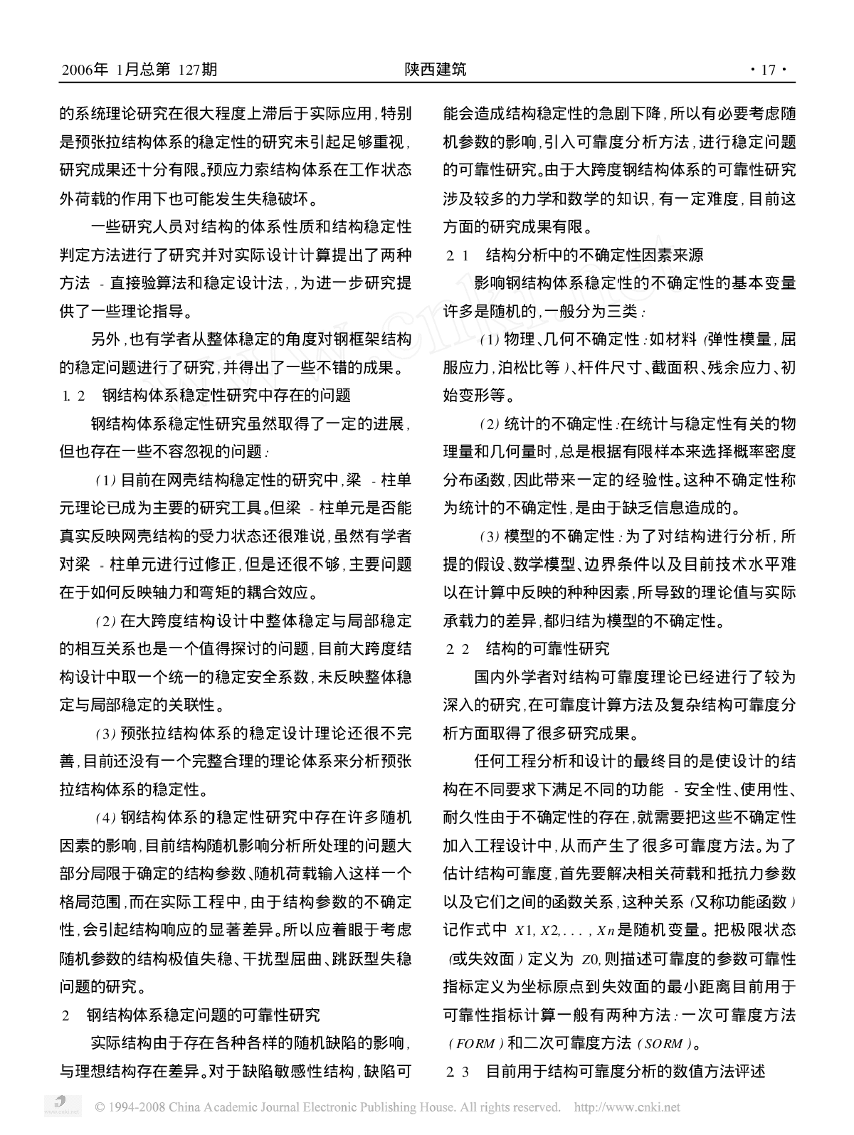 钢结构稳定问题的可靠性研究探讨-图二