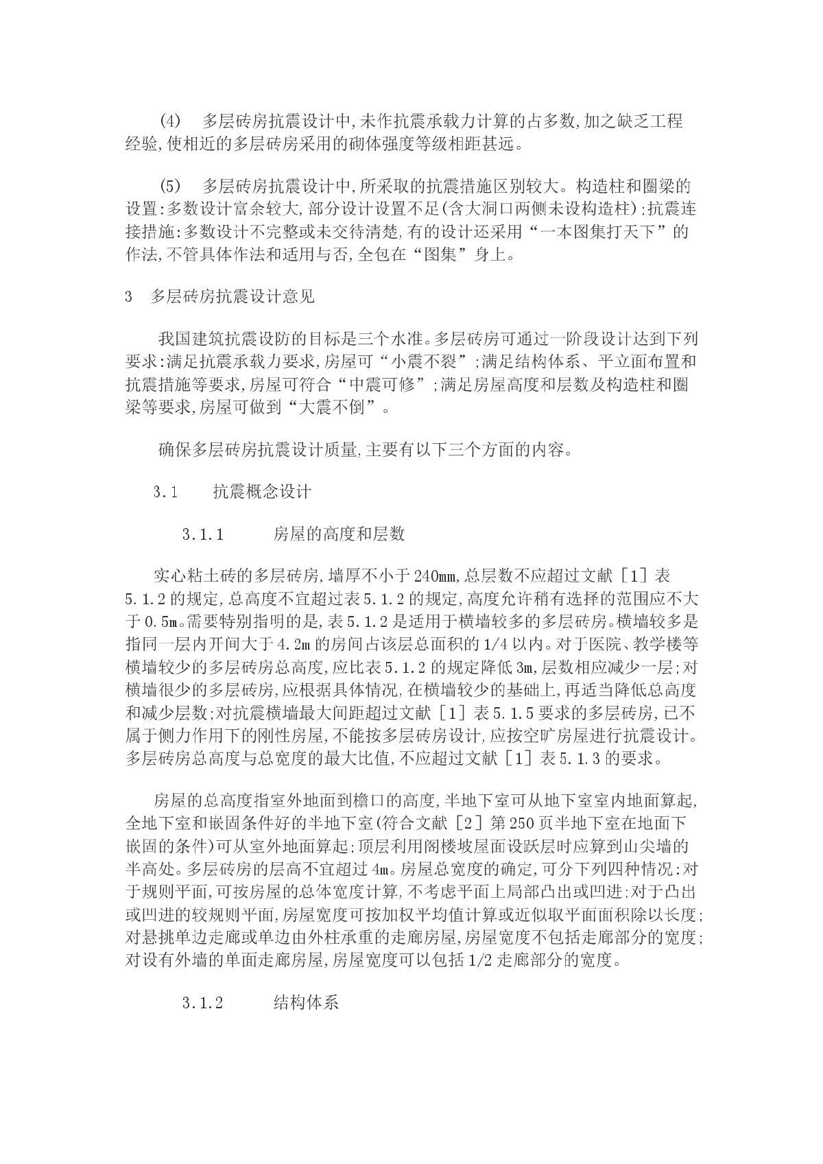  多层砖房抗震设计中的主要问题和意见-图二