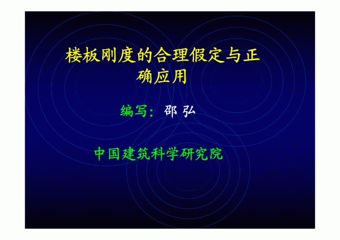 中国建筑科学研究院PKPM软件广西研讨会讲稿1_图1