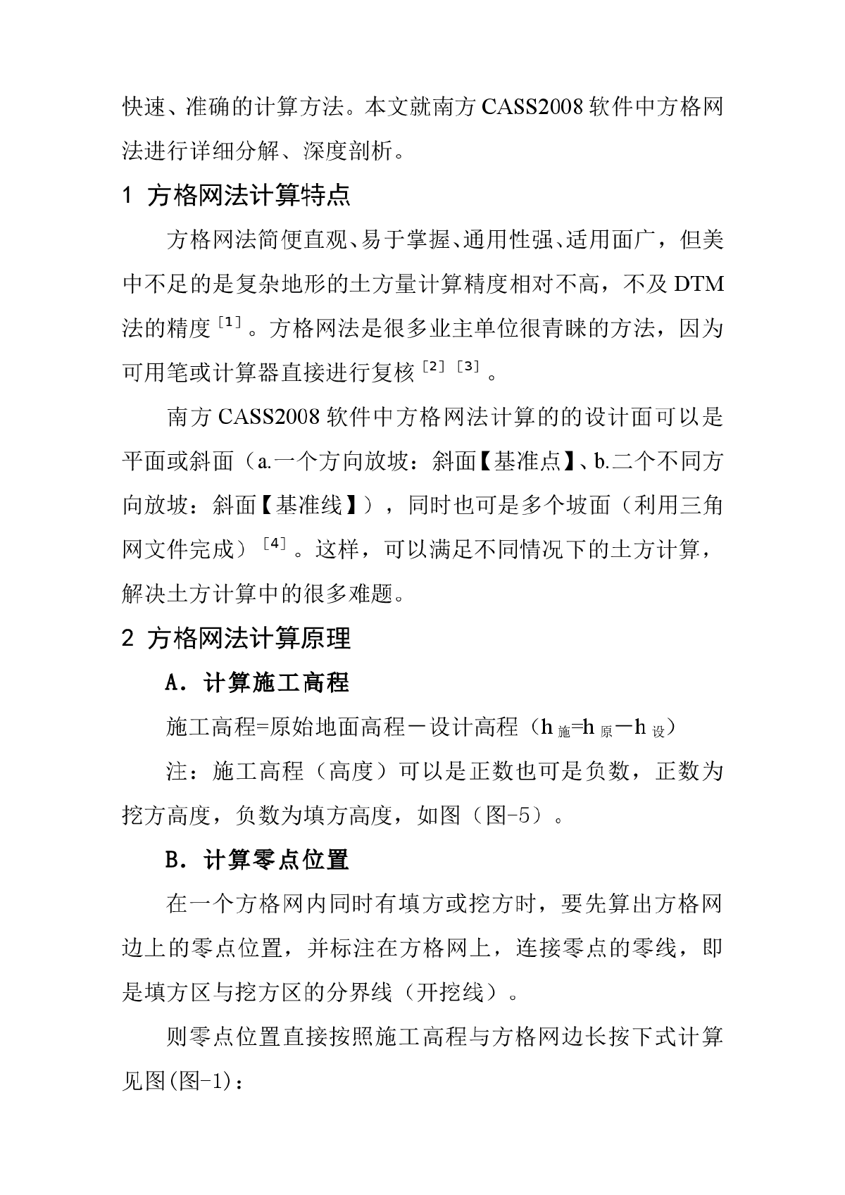 南方CASS2008软件中方格网法土方计算及应用-图二