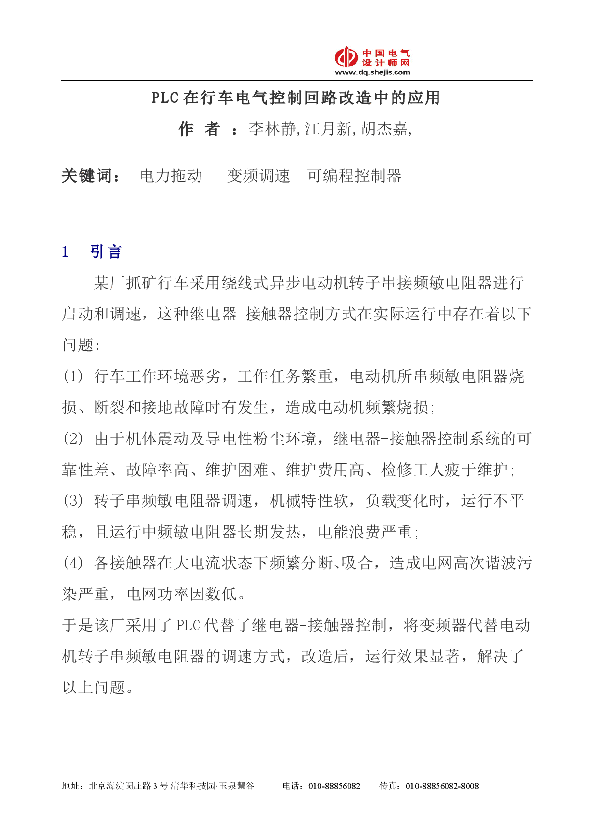 PLC在行车电气控制回路改造中的应用-图一