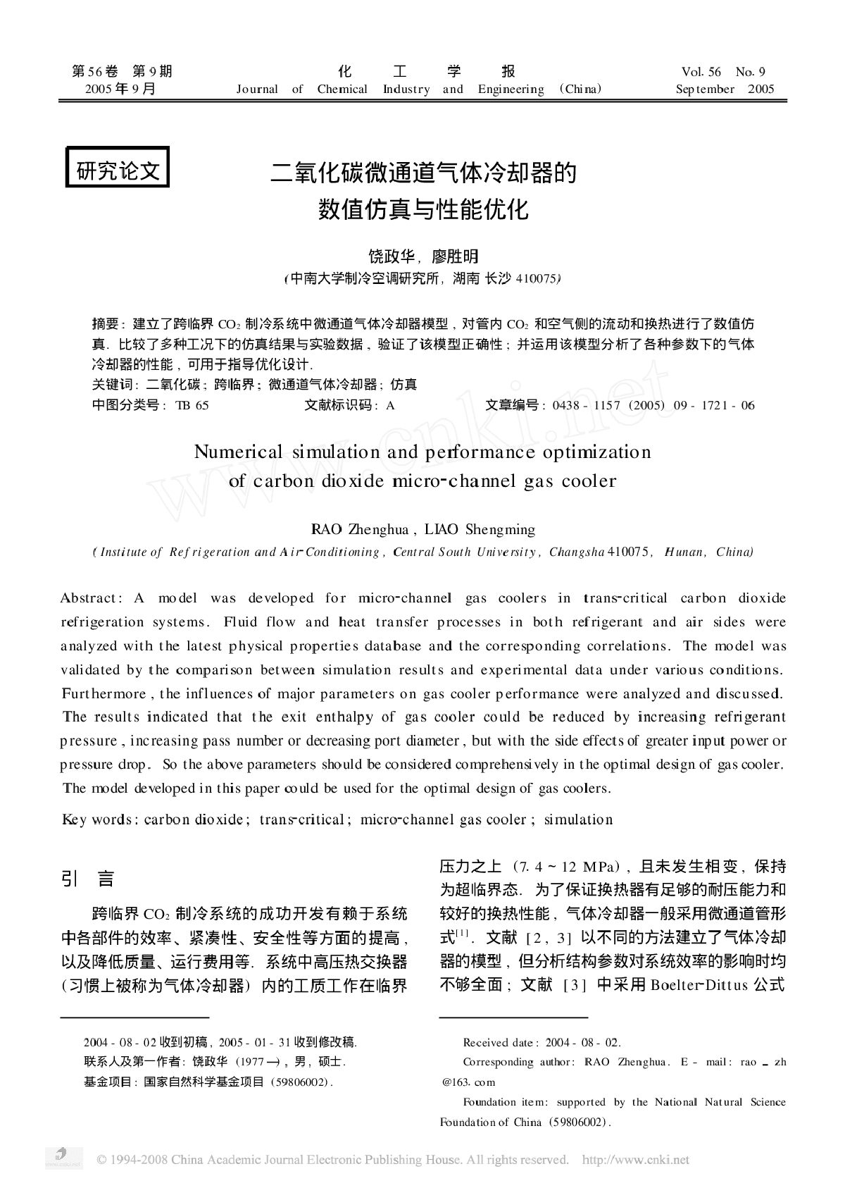 二氧化碳微通道气体冷却器的数值仿真与性能优化.pdf-图一