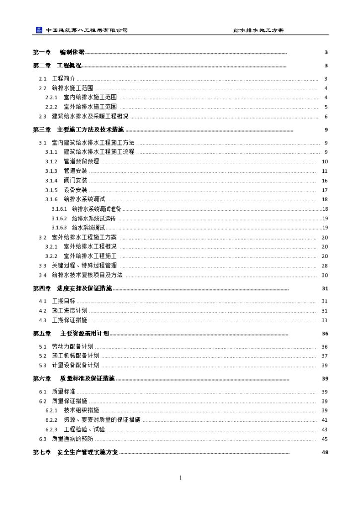 著名大学校区一期工程施工组织设计-图一