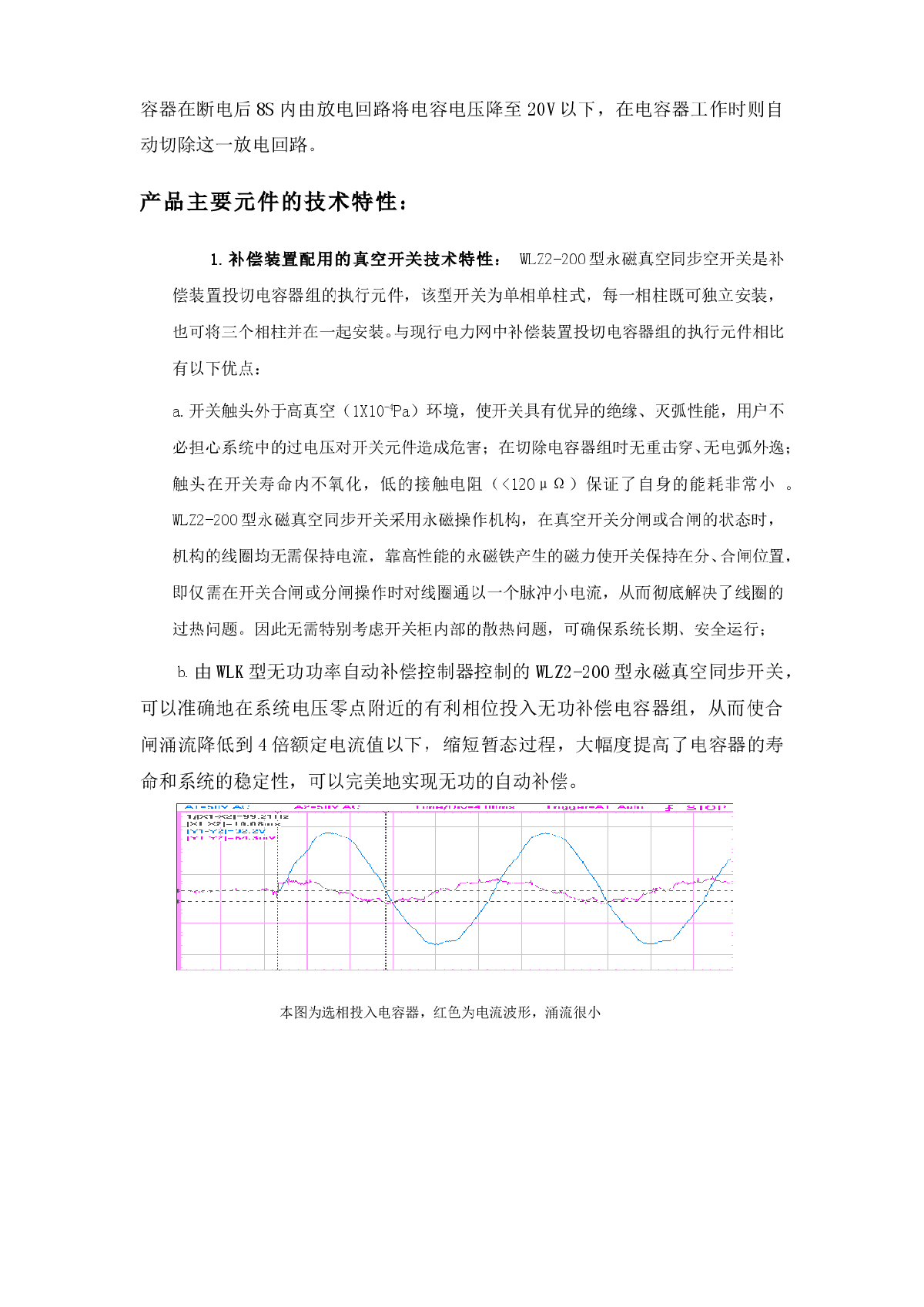 315kVA配电变压器无功补偿配置方案-图二