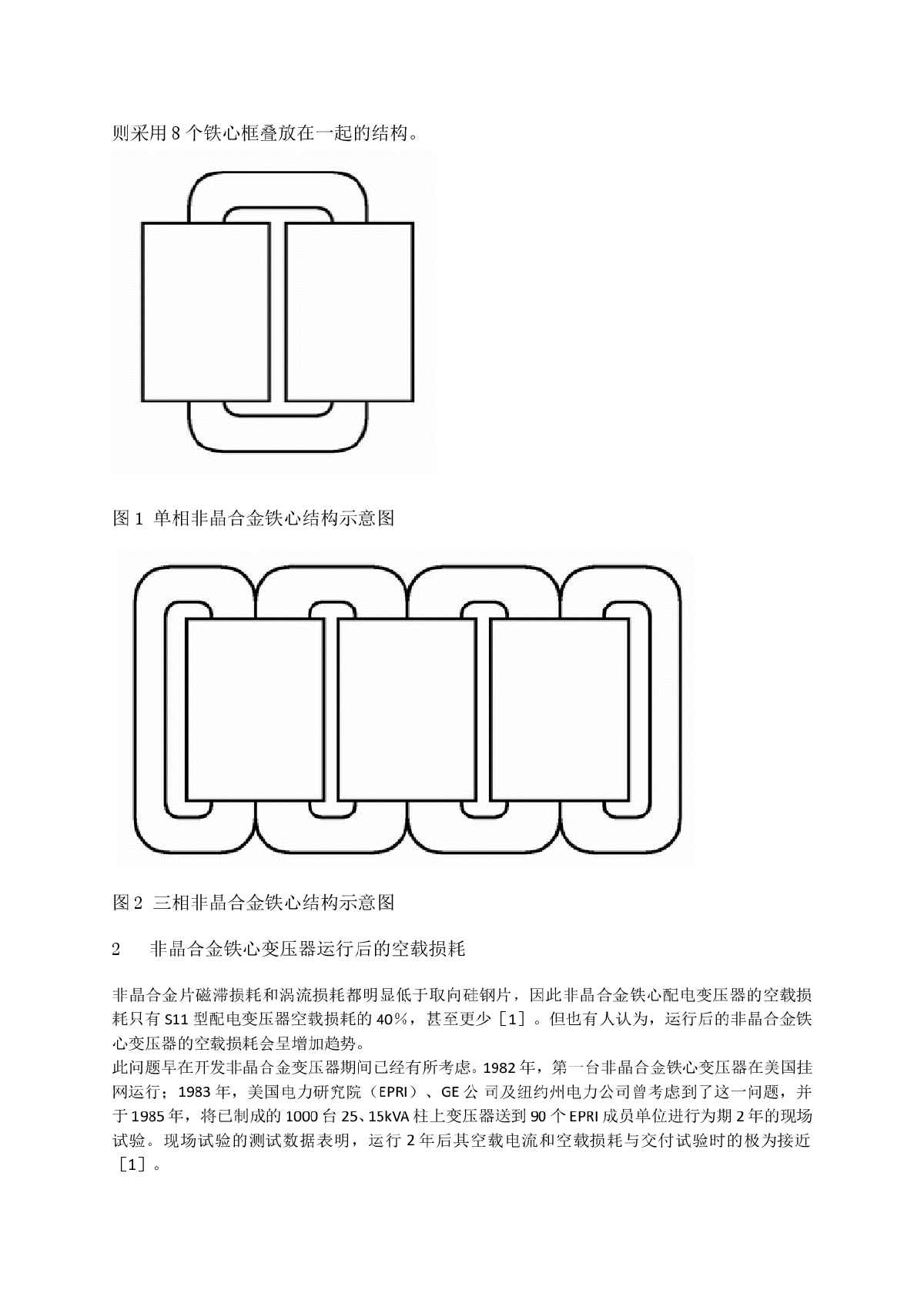非晶合金铁心配电变压器的分析-图二