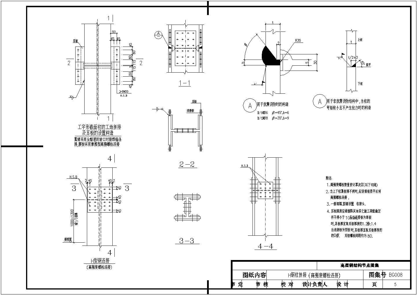 H型钢柱拼接cad设计节点构造详图