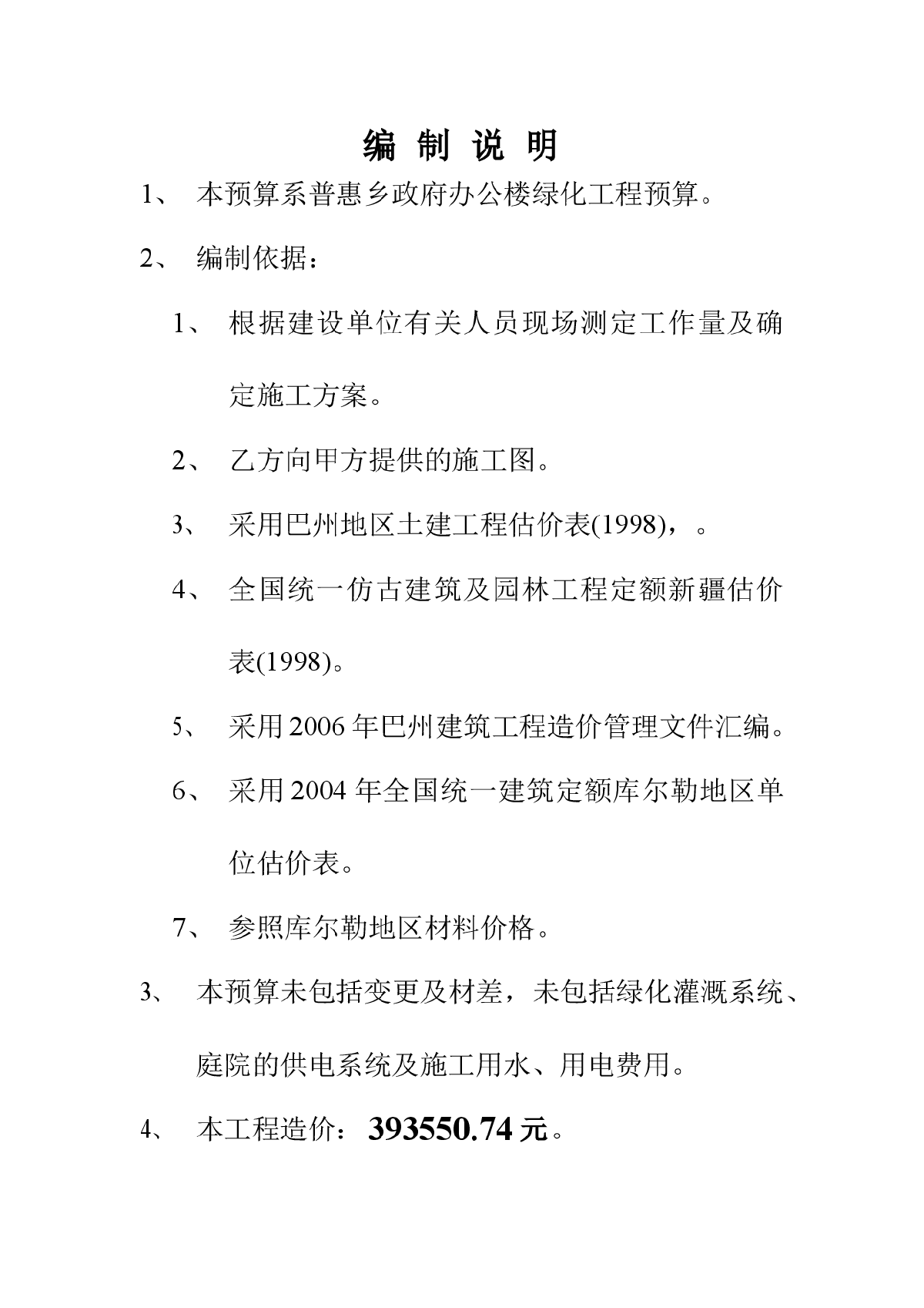 园林庭院预算书（乡政府）