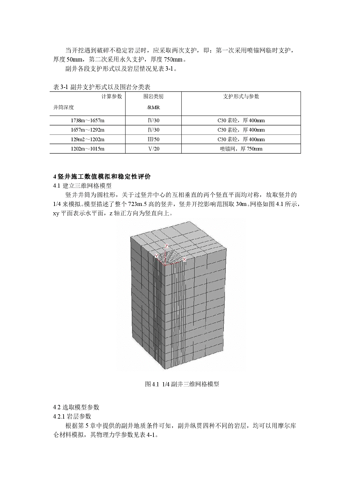 矿山竖井设计与施工-图二