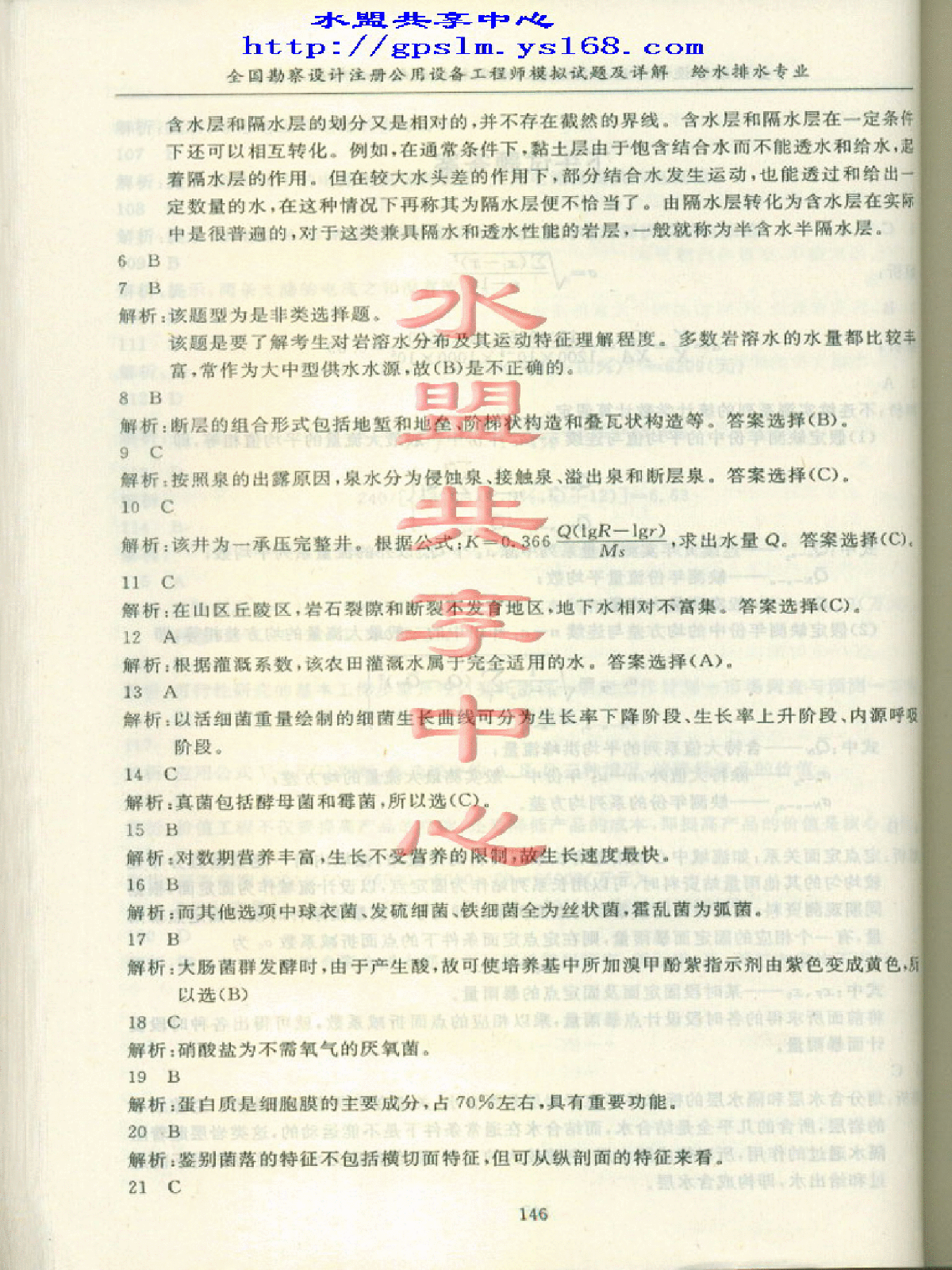 07年注册给排水专业基础模拟试卷答案解析（第三套）下午卷-图二