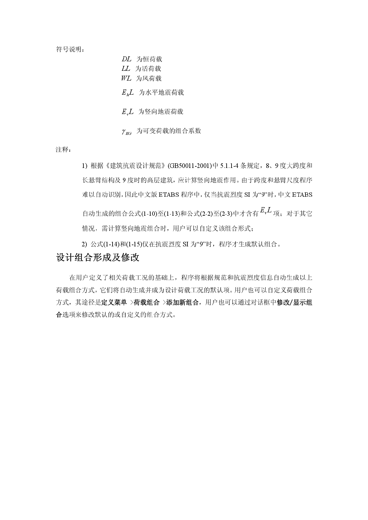 etabs中国规范的应用.pdf-图二