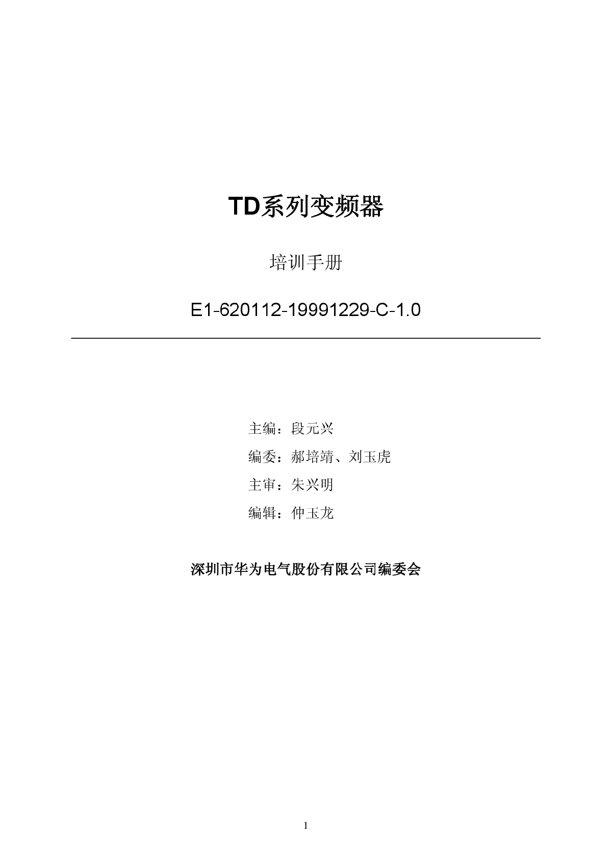 TD系列变频器培训手册-图一