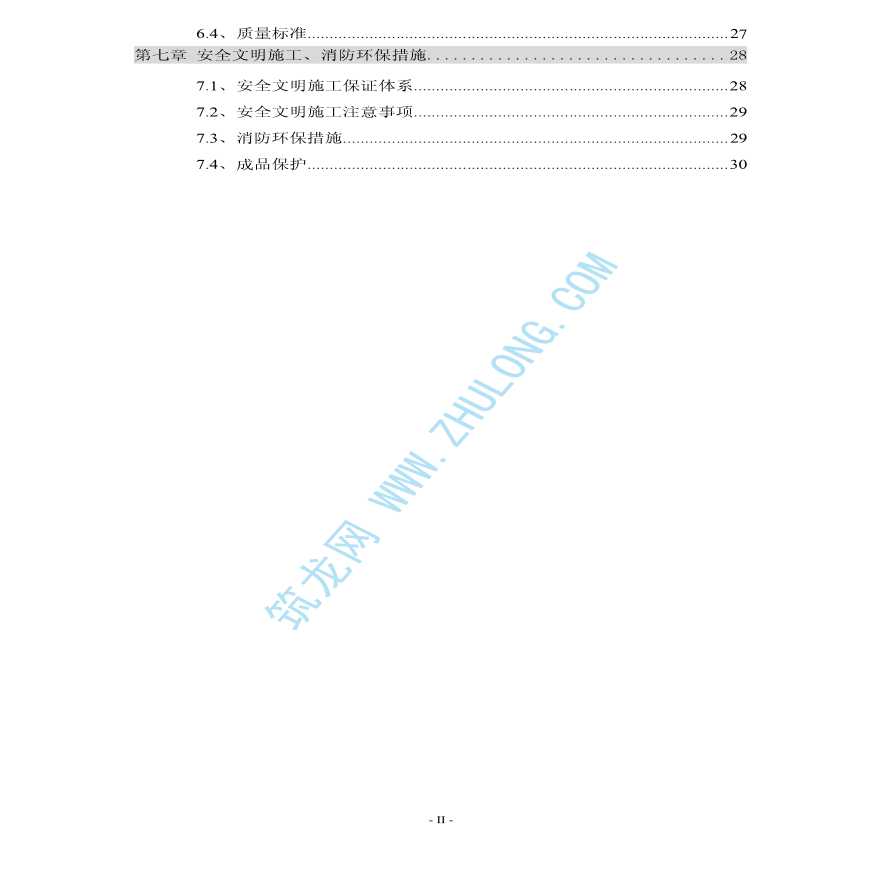 北京某住宅工程水平模板施工方案-图二