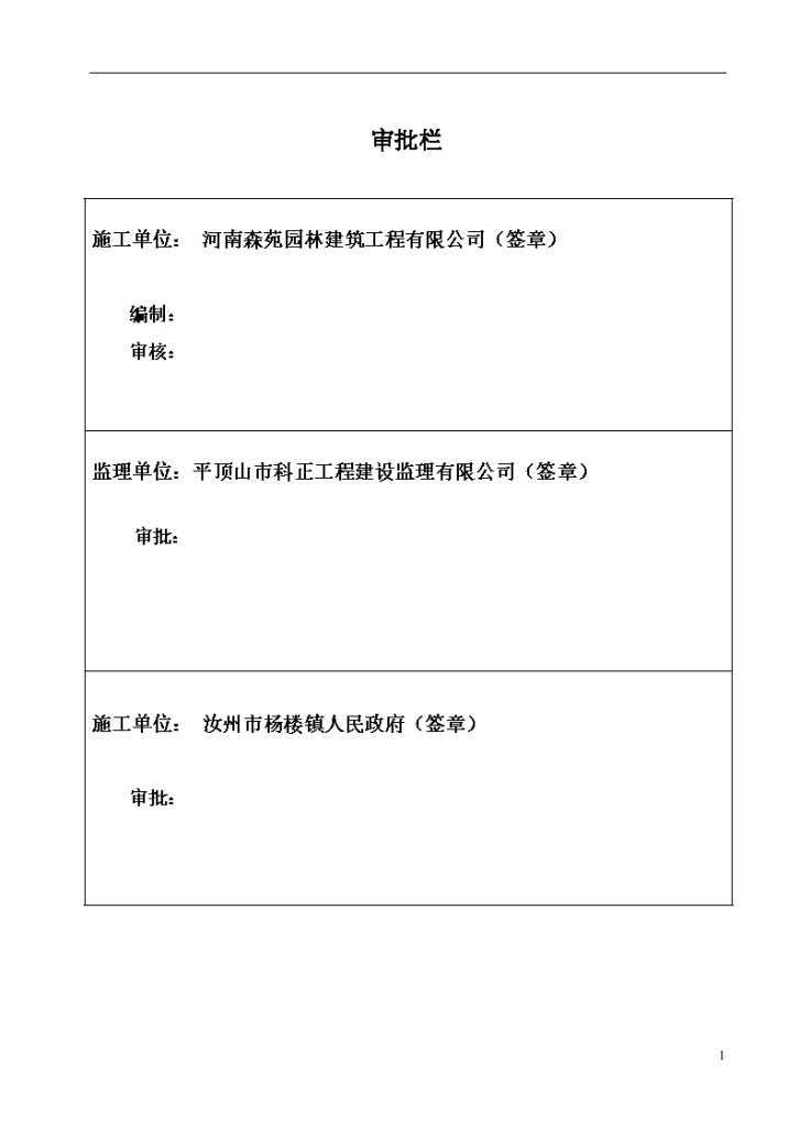 杨楼镇污水处理厂工程土方开挖基坑支护及降水专项施工方案-图二