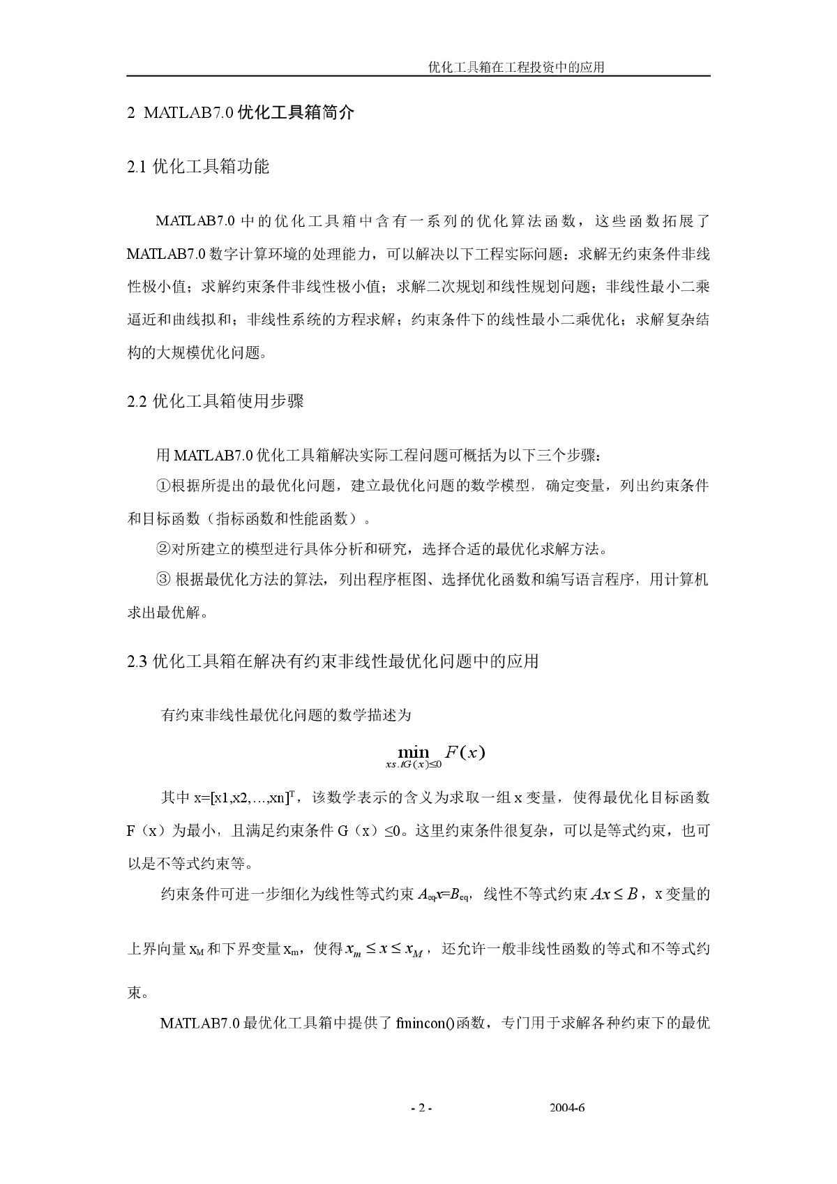 MATLAB优化工具箱在工程投资中的应用-图二