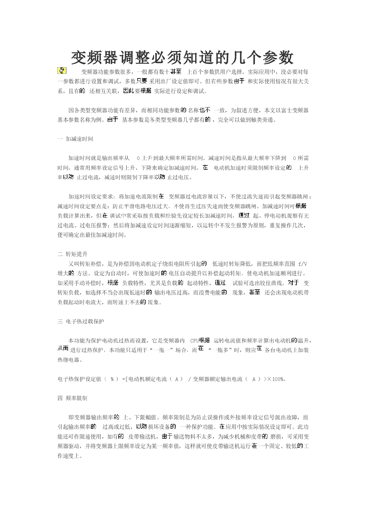 变频器调整必须知道的几个参数-图一