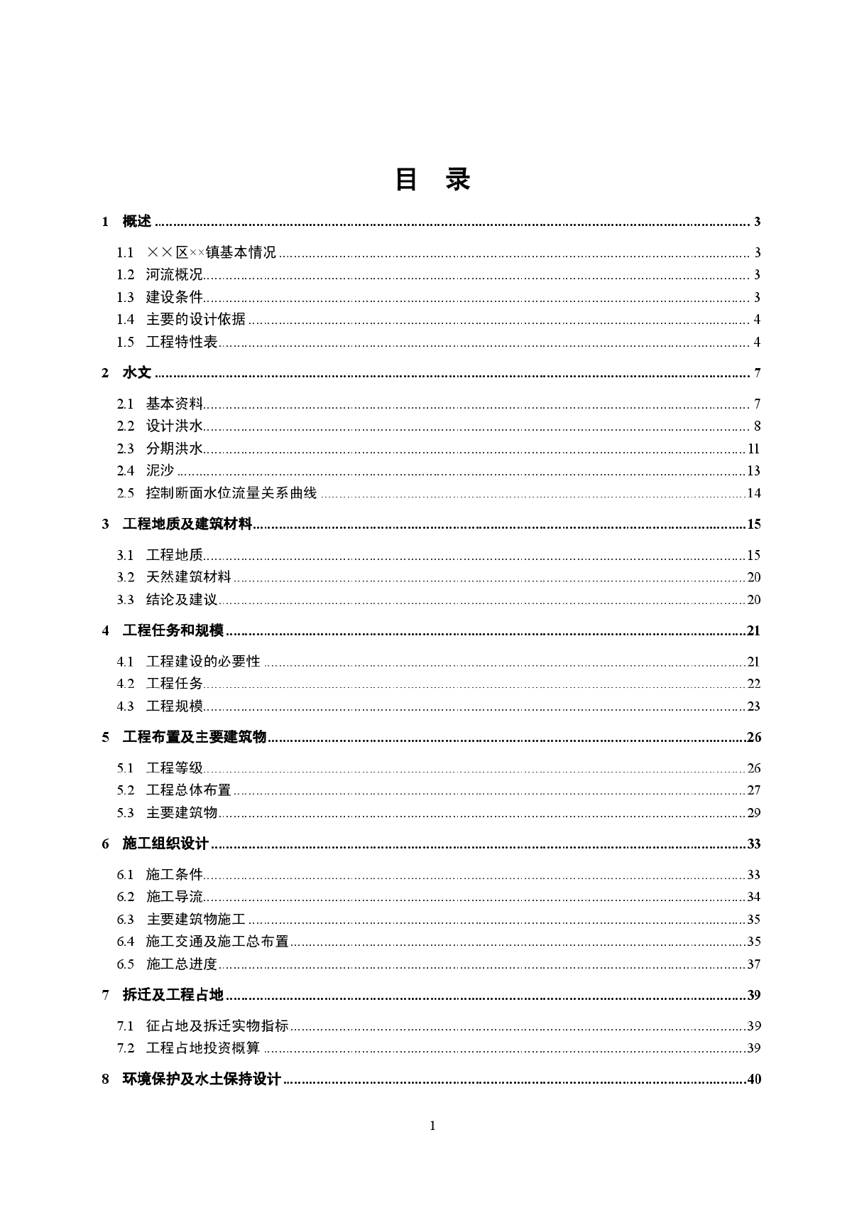 乡镇堤防工程初设报告（pdf可复制-图二