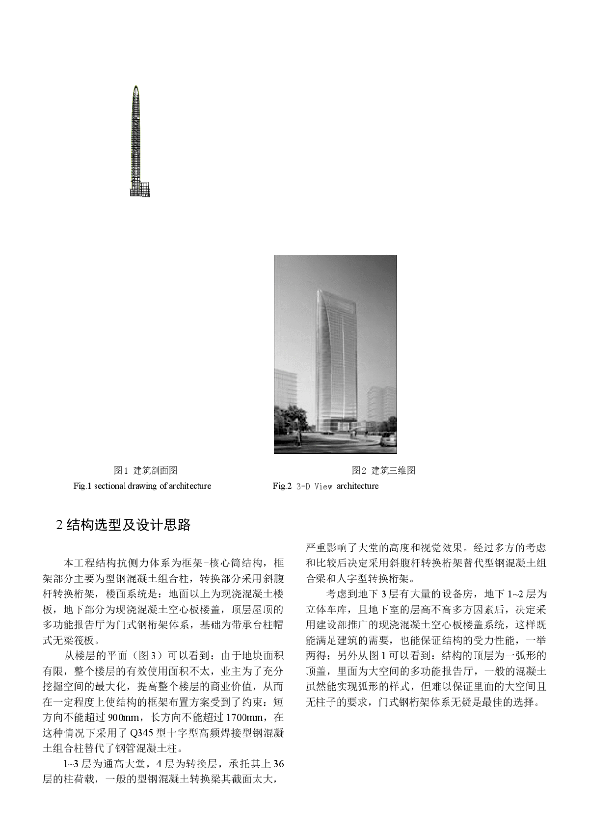 腾讯大厦超限高层的结构设计分析-图二