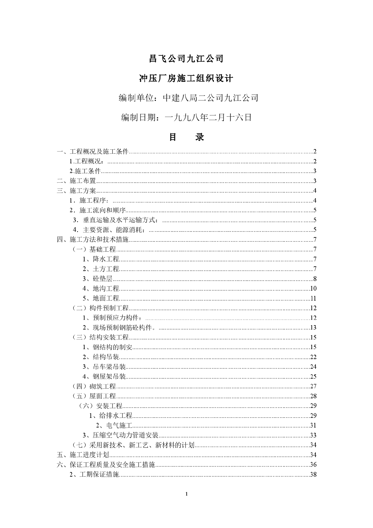 某公司冲压厂房施工组织设计-图一