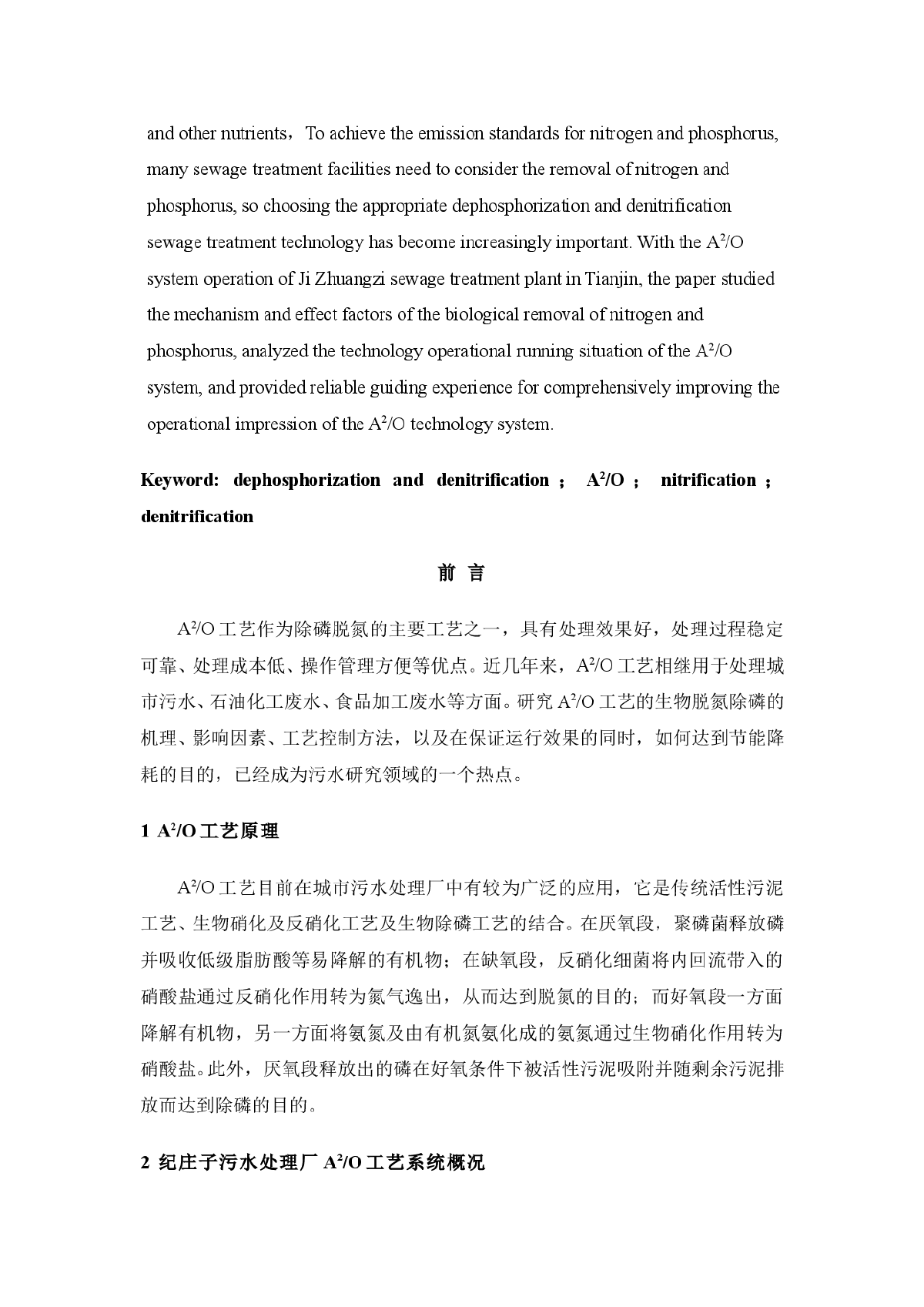 浅谈纪庄子污水处理厂A2/O工艺运行经验-图二