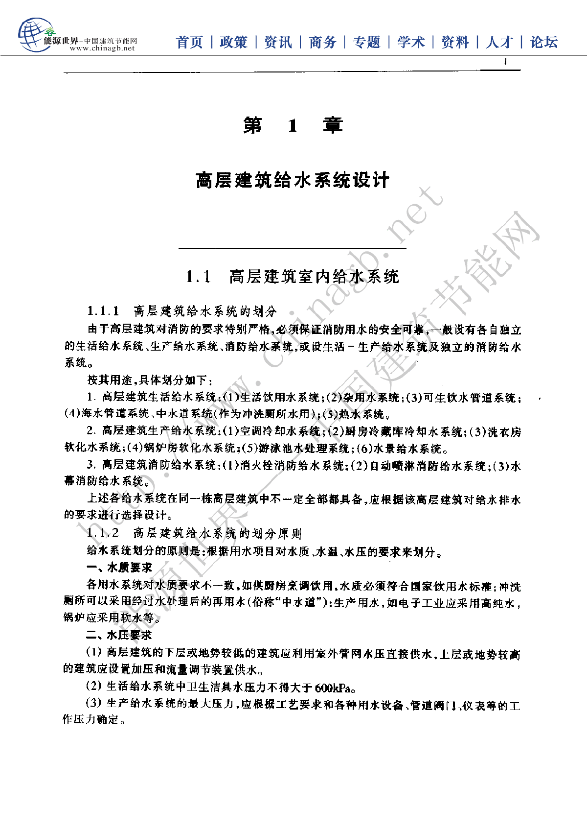 给水排水设计手册.第12册.器材与装置.pdf-图一